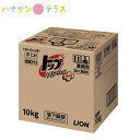 トップ クリアリキッド 10kg ライオン 洗濯用洗剤 衣料用 大容量 業務用 詰め替え 用 浸透洗浄 黄ばみ 汗 皮脂 ニオイ 食品汚れ