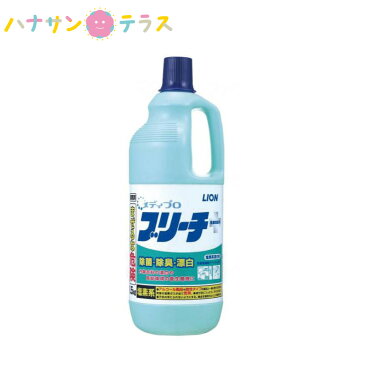 メディプロブリーチ 1.5Kg 大容量 業務用 ライオンハイジーン 次亜塩素酸ナトリウム 除菌漂白剤 白物衣料 ふきん おしぼり タオル 漂白 除菌 消臭 イヤなニオイ 除臭 幅広い用途 医療施設 介護施設 プロ用