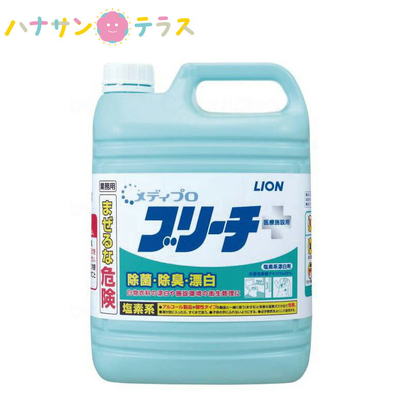 多用途に使える除菌漂白剤。 白物衣料、ふきん・おしぼり・タオル等の漂白・除菌、イヤなニオイを消します。 また、トイレや浴槽まわりなど施設環境の除菌・除臭なども、希釈して使うことで1本で幅広い用途でお使いいただけます。 次亜塩素酸ナトリウム濃度：6％ ●成分／次亜塩素酸ナトリウム製造時6％（塩素系）、水酸化ナトリウム●重量／5kg