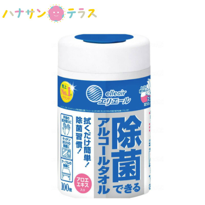 楽天ハナサンテラス除菌できる アルコールタオル 本体 100枚 エリエール ウエットティシュー 本体 除菌 手 指 皮膚 キッチン 冷蔵庫 テーブル ポータブルトイレ おもちゃ レンジ周りの油汚れ 洗浄 消毒 介護