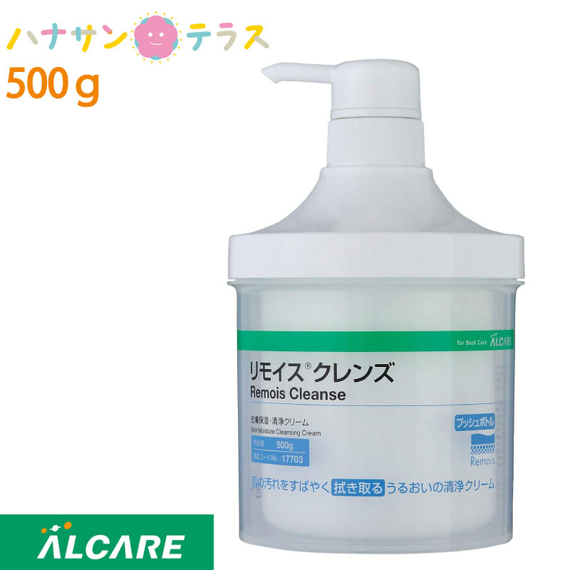 アルケア リモイスクレンズ プッシュボトル 皮膚保湿 清浄クリーム 500g 水なし 洗浄 しっかり 保湿 拭き取るだけ 介護 看護 失禁部位 ストーマ周囲 部分清拭