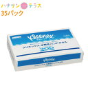 クリネックス　水解性ハンドタオル 200 200枚入り 35パック 箱 ケース 日本製紙クレシア 水解性 ハンドタオル 手吹き　業務用 大容量