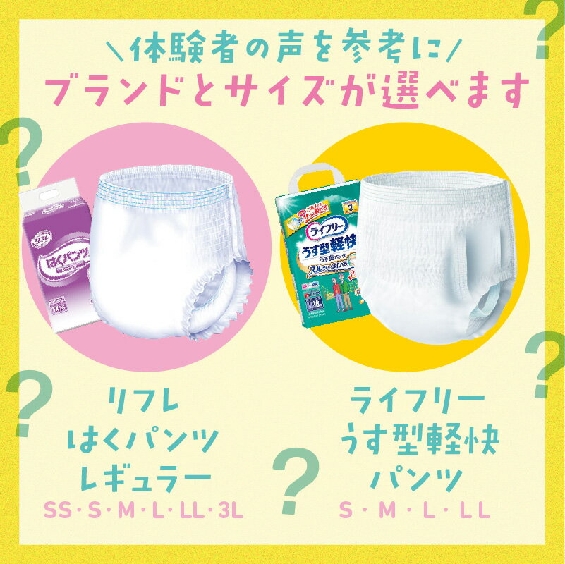 介護用 大人 紙おむつアソート おむつ お試しパック オムツ お試しセット 高齢者 用 1枚づつ 2枚セット ユニ・チャーム うす型軽快パンツ リフレ はくパンツ 試せる 詰め合わせ 組み合わせ 3