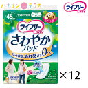 ライフリー さわやかパッド 快適の中量用 45cc 22枚入 12袋 264枚 1ケース 箱 ユニ・チャーム 消臭 ライナー ナプキン パッド 大人用 尿とり 尿漏れ 尿取り 失禁 介護用 おむつ