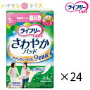 ライフリー さわやかパッド 微量用ライト 5cc 40枚入 24袋 960枚 1ケース 箱 ユニ・チャーム 消臭 軽失禁用 ライナー ナプキン パッド 大人用 尿とり 尿漏れ 尿取り 失禁 介護用 おむつ(4)