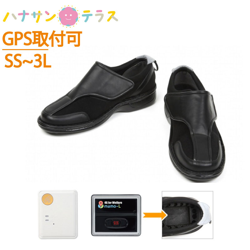 介護シューズ 靴 屋外 おしゃれ レディース メンズ マジックテープ うららかGPSウォーク トレイル 両足 SS S M L LL 3L 介護シューズ 見守り 徘徊 場所判明 フルオープン つまづき防止 散歩 ウォーキング 心配 安全 安心 認知症 アルツハイマー 父の日 母の日 敬老の日