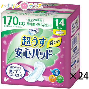 リフレ 超うす安心パッド 170cc 羽根つき 14枚 24袋 1ケース 販売 箱 リプドゥコーポレーション 薄い パンティライナー ナプキン パッド 消臭 大人用 尿とり 尿漏れ 尿取り 失禁 介護用 おむつ パンツ