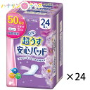 リフレ 超うす安心パッド 50cc 24枚 24袋 1ケース 販売 箱 リプドゥコーポレーション 薄い パンティライナー ナプキン パッド 消臭 大人用 尿とり 尿漏れ 尿取り 失禁 介護用 おむつ パンツ