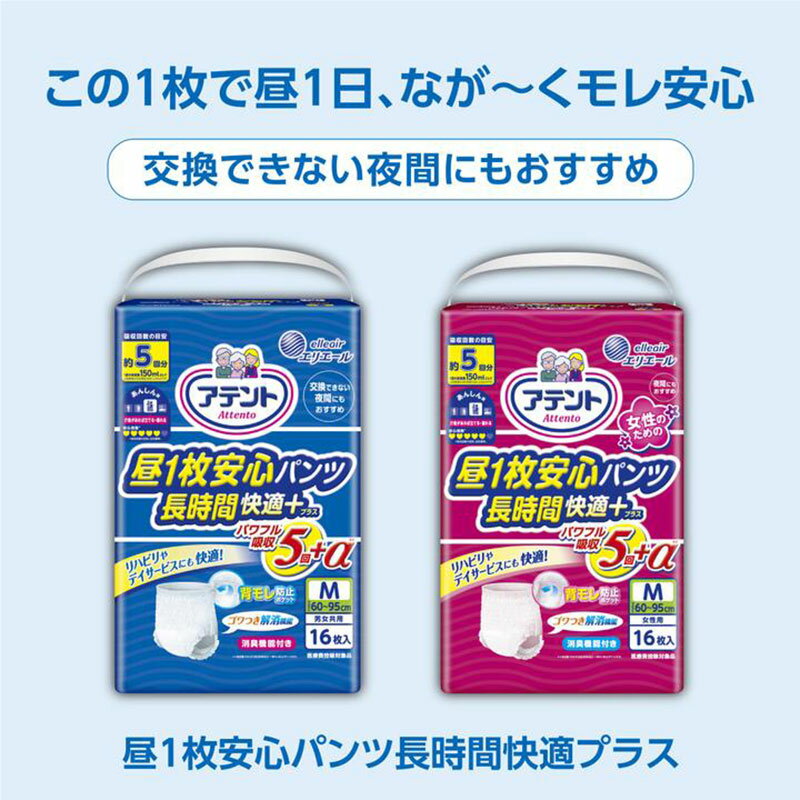 【楽天市場】アテント パンツ 昼1枚安心パンツ長時間快適プラス 男女共用 L 14枚 1袋 販売 大王製紙 エリエール 介護 紙おむつ 大人用