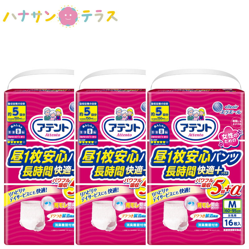 朝と夜の交換だけでもモレ安心！！ この商品は、「介助があれば立てる・座れる」方におすすめです。 吸収量10％※UP　約5.5回分※※の吸収量！朝と夜の交換だけでもモレ安心！ 吸収量には限りがあります。状態を見て適宜交換してください。 ※当社従来品費。当社測定方法による。 ※※1回の排尿量150mlとして当社測定方法による。 背モレ防止ポケット付き 就寝時・仰向け寝でも背中からのモレを軽減。 すっきり伸縮ゴム採用！ 前側とお尻部分のゴワつきを解消し、しっかりフィット！ 片手で上げ下げらくらくギャザー ご本人でも簡単にはきやすく、介護者の方もはかせやすい。 お肌さらさら全面通気性シート やわらかい肌触り 肌触りのいい素材を採用し、快適なはきごこち。 女性らしいピンク色 おなかまわりの糸ゴムと脚まわりの糸ゴムがピンク色の素材です。 ※パッケージデザインが予告なしに変更される場合があります。何卒ご了承ください。 【サイズ・規格】Mサイズ／女性用 【ウエストまわり】60〜95cm 【吸収量】約5回分 【個装入数】16枚入り／パック