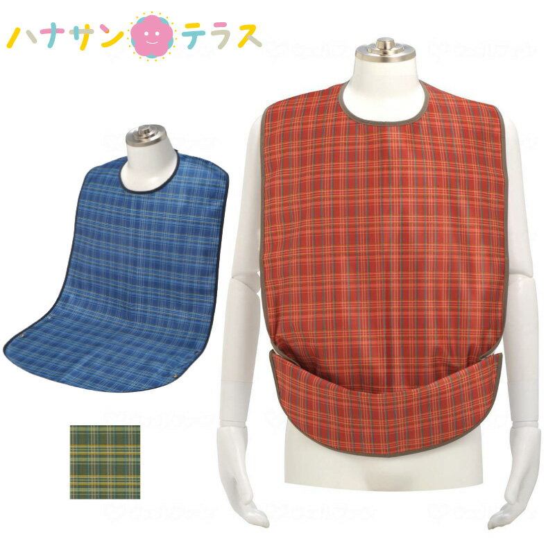 介護 食事用エプロン ソフラピレン エプロン チェック 2WAY 竹虎 ポケット スナップボタン ホックボタン 食べこぼし 家庭用乾燥機のみ使用可 介助 介護エ...