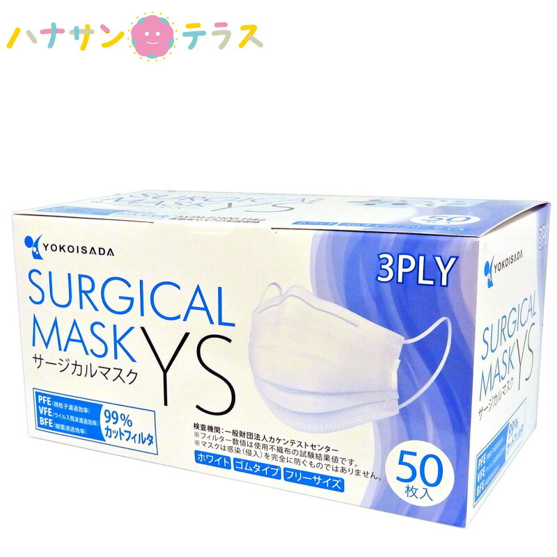マスク サージカルマスクYS 5...
