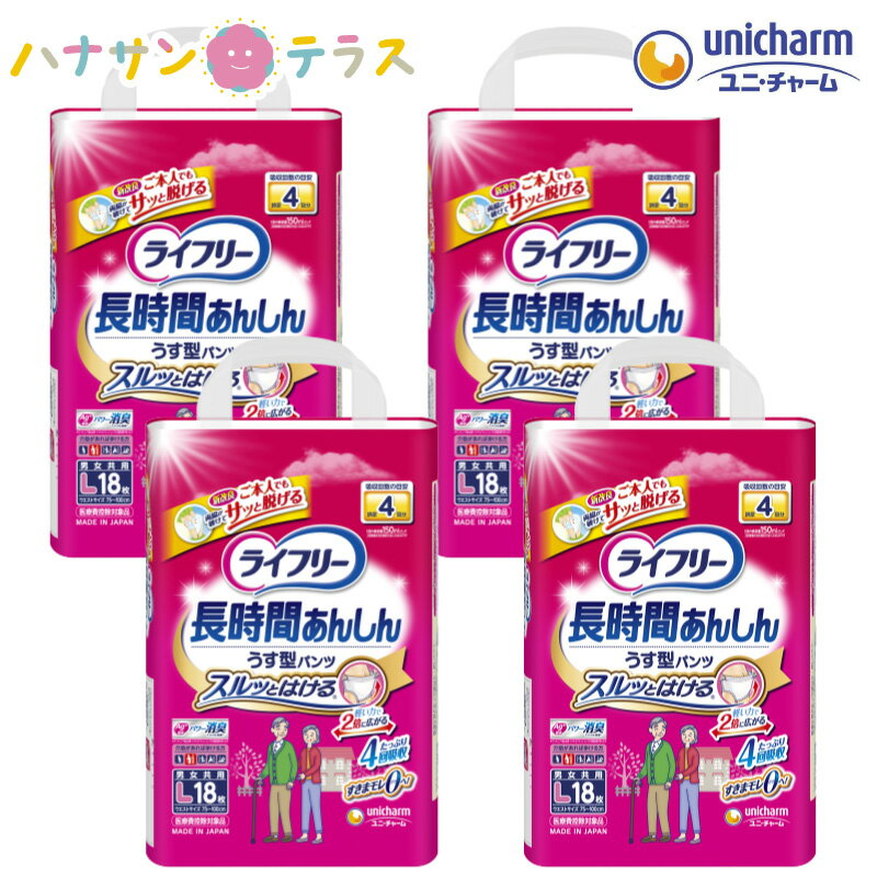 ライフリー長時間あんしんうす型パン...