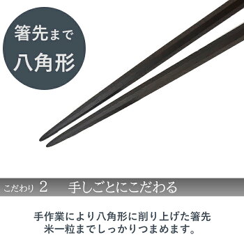 八角箸夫婦箸職人手作り桐箱入り送料無料和紙包装無料先まで八角敬老の日銀婚式金婚式黒檀紫檀江戸唐木箸漆川上商店東京日本製