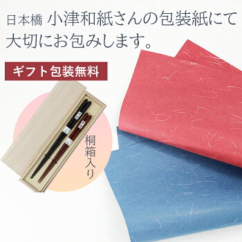 手彫り夫婦箸桐箱入送料無料和紙包装無料敬老の日結婚祝い黒檀紫檀江戸唐木箸川上商店東京日本製