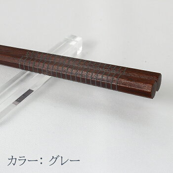 【食材がキレイに持てる万能箸】八角箸 万能箸 家族箸 子供箸 送料無料 先角箸 使いやすい箸 滑らない箸 敬老の日 江戸唐木箸 漆 川上商店 東京 日本製