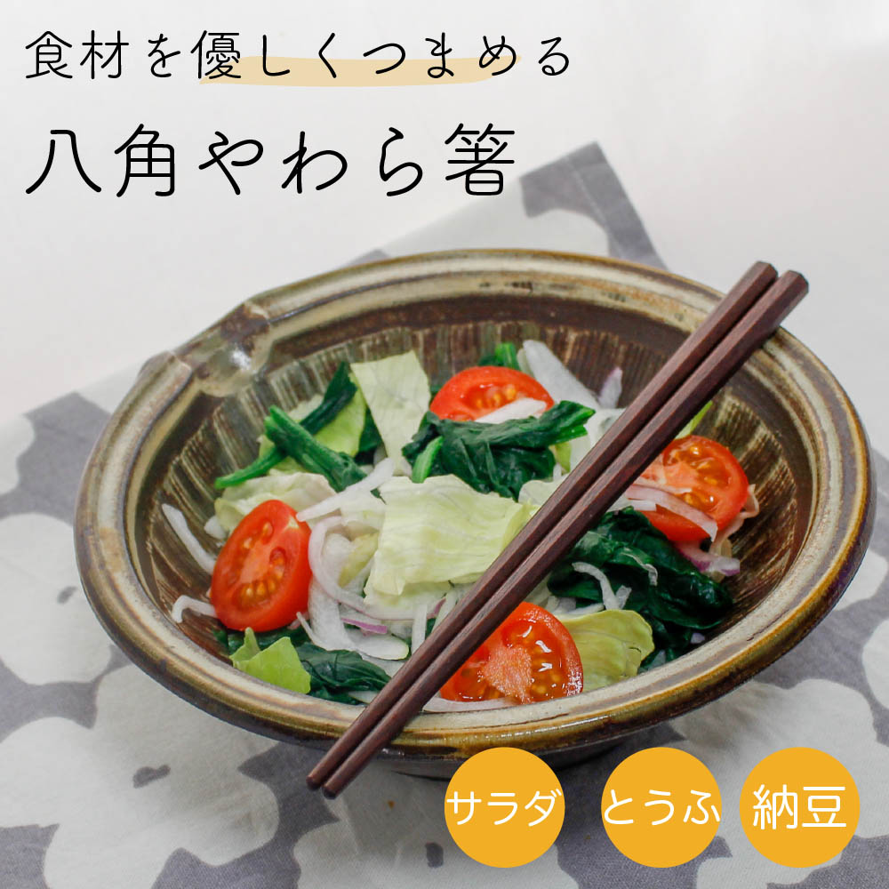 【18日は最大ポイント9倍！】箸 八