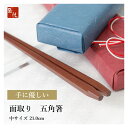 【お盆セール開催中】箸 五角箸 赤 21.0cm 先 細い 実用的 使いやすい 長く使える 転がらない 持ちやすい 高級 上品 シンプル 軽い 江戸唐木箸 木製 川上商店 木曽 漆塗り 日本製 職人 手づくり 匠技 修理 塗り直し 敬老の日 長寿