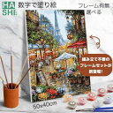 数字油絵 塗り絵キット 組立不要 パリの花屋 フレーム付 50x40cm 大人の塗り絵 油絵 パズル塗り絵 数字塗り絵 油絵塗り絵 壁掛け アクリル絵具 絵 アートパネル インテリア おしゃれ 玄関 塗り絵セット 数字絵 置物 ファブリック ギフト フランス雑貨 エッフェル塔 ははの日