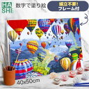 絵 大人の塗り絵 油絵風 数字油絵 数字塗り絵 気球 40x50cm 組立不要 フレーム付 油絵 塗り絵 塗り絵セット 風景画 数字 キット インテリア雑貨 おしゃれ アートパネル 壁飾り 絵画 インテリア 数字絵 バルーン プレゼント diy油絵 暇つぶし ナンバーペイント paint 敬老の日