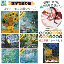 ランキング受賞 数字油絵 大人の塗り絵 絵画 アートパネル ゴッホ ひまわり 星月夜 夜のカフェテラス 名画 パズル絵 組立不要 フレーム付 数字塗り絵 印象派 美術品 50x40cm 油絵塗り絵 油絵セット アクリル絵の具 塗り絵キット インテリア 油絵風 壁掛け 脳活 パズル塗り絵