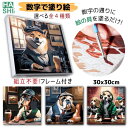 夏休み 数字油絵 数字塗り絵 フレーム付 組立不要 アートパネル 大人の塗り絵 アート アクリル絵具 30x30cm 絵画 ペイントバイナンバー ナンバーペイント diy油絵 ブルドッググッズ 油絵塗り絵 油絵セット インテリア 塗り絵セット オフィス装飾 暇つぶし ダイヤモンドアート