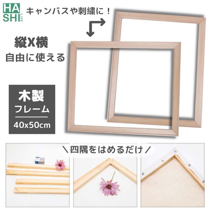 改良! フレーム 40x50cm 木製 キャンバス用 内枠 キャンバス貼り付け用フレーム 50x40m シンプル 額縁 組み立て簡単 インナーフレーム diy キャンバス フレーム 塗り絵 油絵 数字油絵 数字で塗…