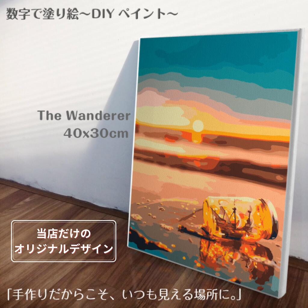 数字油絵 再販 人気オリジナルデザイン フレーム付 組立不要 油絵塗り絵 風景 夕陽 ビーチ 海 ボトルシップ ナンバーペイント 大人の塗り絵 風景画 ちちのひ 数字塗り絵 The Wanderer 40x30cm 数字絵 ギフト 壁飾り 絵画 インテリア アートパネル 塗り絵セット 暇つぶし