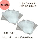 作業用ルーペ 10枚セット 〜 シートレンズ 買い回り 1000円ポッキリ 送料無料 小型 拡大鏡 3倍 85×55mm ルーペ 携帯 カードルーペ クリア 携帯ルーペ コンパクト 虫めがね 安い クレジットカードサイズ カード型 ポケットルーペ 超軽量 アイルーペ 追跡メール便 敬老の日