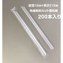 業務用 タピオカストロー 12×210mm 個包装 斜めカット 200本入 4000本入 大容量 タピオカドリンク タピオカ専用 タピオカ用ストロー 極太ストロ...