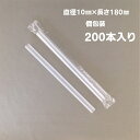 業務用 タピオカ ストロー 200本入 10×180mm 個包装タピオカドリンク タピオカ専用 タピオカ用ストロー 極太ストロー 無地 クリア ストレート 太め まとめ買い カフェ おうちカフェ おうち時間　アルコール検知　アルコールチェック