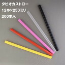 ケーピープラテック 紙ストロー 12mm 斜口 裸 黒 300本/業務用/新品/送料800円(税別)