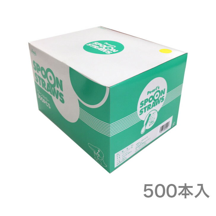 業務用スプーンストロー7×210　6×200　黒　赤　緑　オレンジ　黄色　かき氷　フラ...