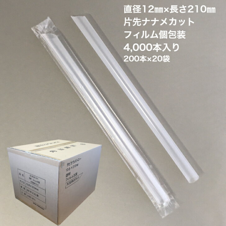 楽天市場】タピオカ ストロー 業務用の通販