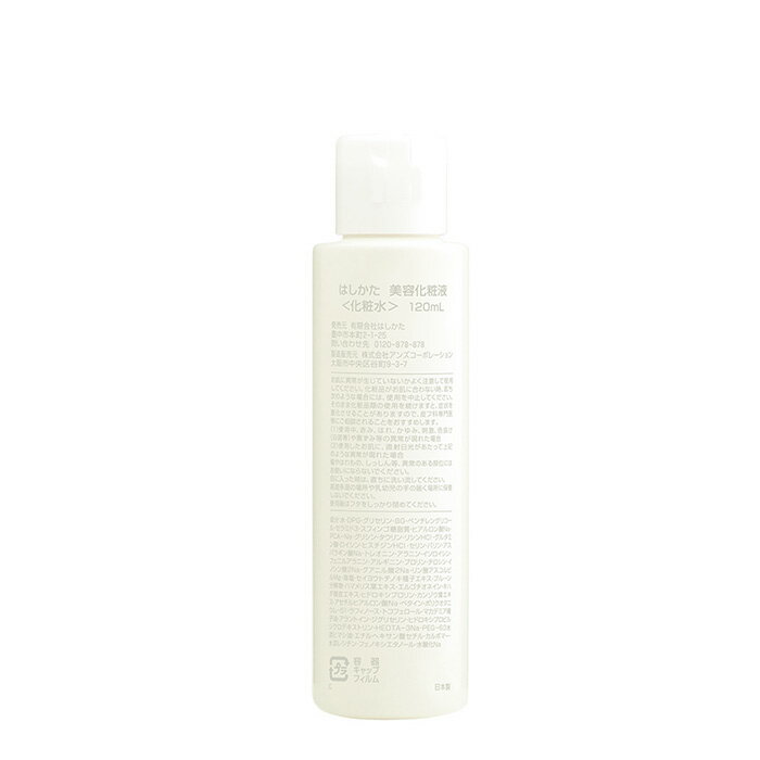 美容化粧液 内容量120ml 箸方化粧品 はしかた ドクターズコスメ 無香料 無着色 弱酸性 日本製（2枚目）
