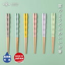 食洗機対応 箸 子供 kumokumo箸 18cm 子供用 お箸の専門店 【箸蔵まつかん】6色展開 キッズ こども 子ども 子供 くすみカラー パステルカラー 日本製 マツ勘 木製 滑り止め 箸 お箸 はし おはし 使いやすい 人気 お土産 箸 小学生