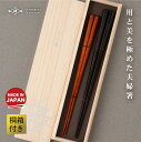正八箸 黒檀・サティーネ 八角 ペア お箸の専門店 【箸蔵まつかん】 マツ勘 はし おはし 夫婦箸 めおと箸 箱入り 桐箱 高級 おしゃれ シンプル プレゼント...