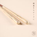 しのぎ 22.5cm お箸の専門店 【箸蔵まつかん】 マツ勘 おしゃれ 贈り物 記念品 使いやすい 人気 高級 お土産 土産 プレゼント 天然木 外国人 お土産...