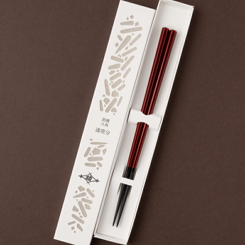 黒檀 箸 八角 漆塗分 21.5cm 赤 スリーブ箱入り お箸の専門店 【箸蔵まつかん】 箸 漆 漆塗り マツ勘 贈り物 記念品 使いやすい きれい 綺麗 人気 お土産 土産 プレゼント 天然木 外国人 お土産 国産 日本製 日本 海外 手土産