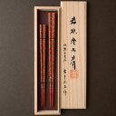 伝統工芸士古井正弘作 夫婦 京錦 23.5cm/20.5cm お箸の専門店 【箸蔵まつかん】 マツ勘 若狭塗 日本製 長寿祝い 敬老 プレゼント 記念日 ギフト