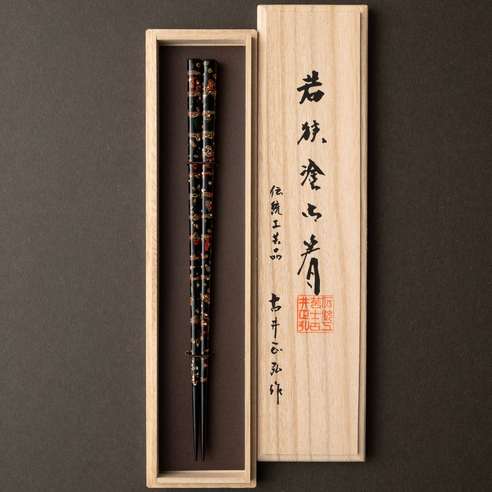 伝統工芸士古井正弘作 潮騒　23.5cm　お箸の専門店 【箸蔵まつかん】 マツ勘 若狭塗 日本製 長寿祝い 敬老 プレゼント 記念日 ギフト 高級