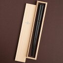 太口七角 拭漆 黒檀 23.5cm 桐箱入 お箸の専門店 【箸蔵まつかん】 マツ勘 箱入り おはし 男性 お父さん プレゼント 贈り物 還暦祝い 日本