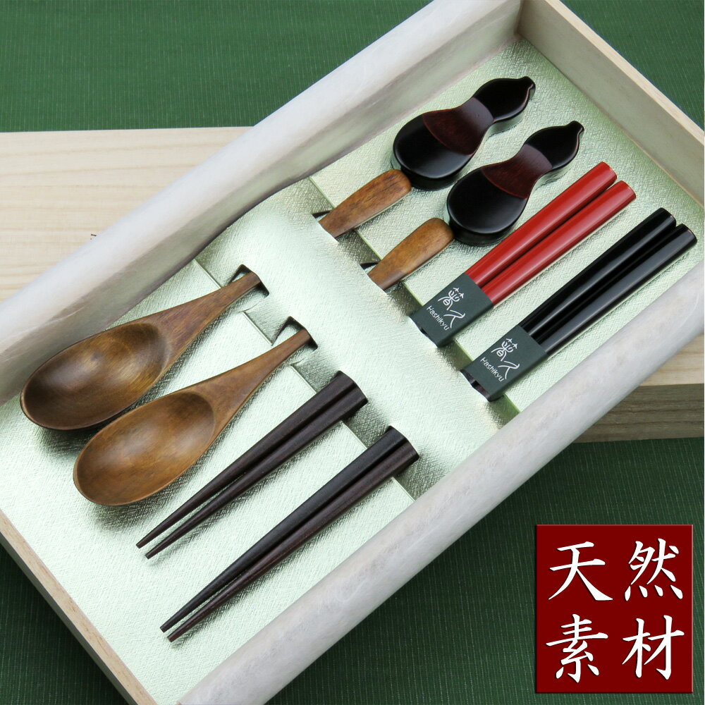 天然木漆仕上げ箸塗分け夫婦ひょうた...