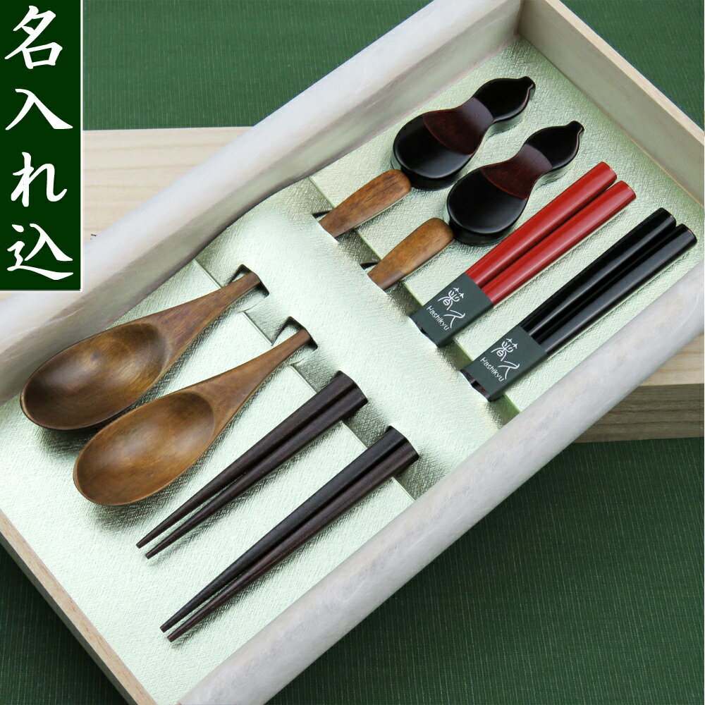 天然木漆仕上げ箸塗分け夫婦ひょうた...