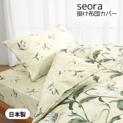 乐天商城 - 日本製 ロマンス小杉 seora 掛けふとんカバー ダブル 190×210cm