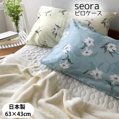 乐天商城 - 日本製 ロマンス小杉 seora ピローケース 枕カバー 63×43cm