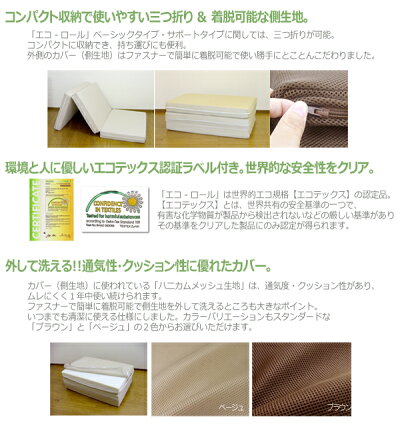 【モニター価格】日本人のための高反発ノンスプリングマットレス三つ折り高反発マットレス『eco-roll』(エコ・ロール)エコロールシングルサイズ(100×198×11cm)新生活2012春【RCP】10P01Sep13
