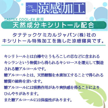 日本製 キシリトール配合 マイヤー ひんやりハーフケット 100×140cm 【RCP】