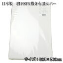 日本製 綿100% ワイドキング敷き布団カバー 敷カバー 200×200cm こたつカバーにも【RCP】