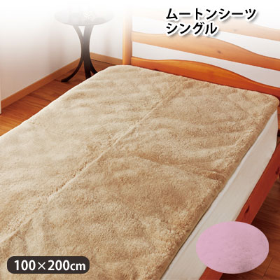 乐天商城 - ひつじの敷きシーツ ムートンシーツ シングル 100×200cm 竹炭シート入り【9ss】